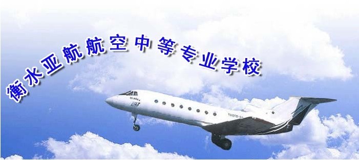 ��ˮ���������еȌ��I(y��)�W(xu��)У