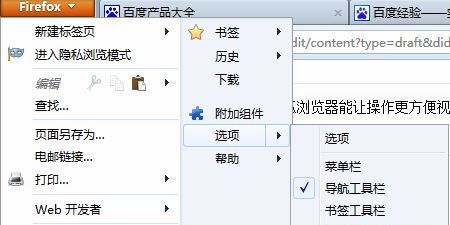 讓火狐瀏覽器能操作更方便的設(shè)置
