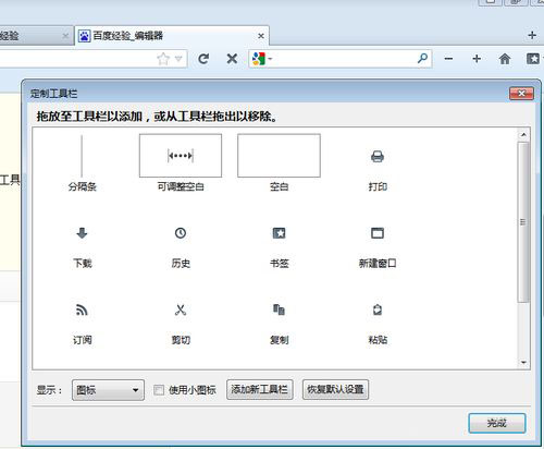 讓火狐瀏覽器能操作更方便的設(shè)置