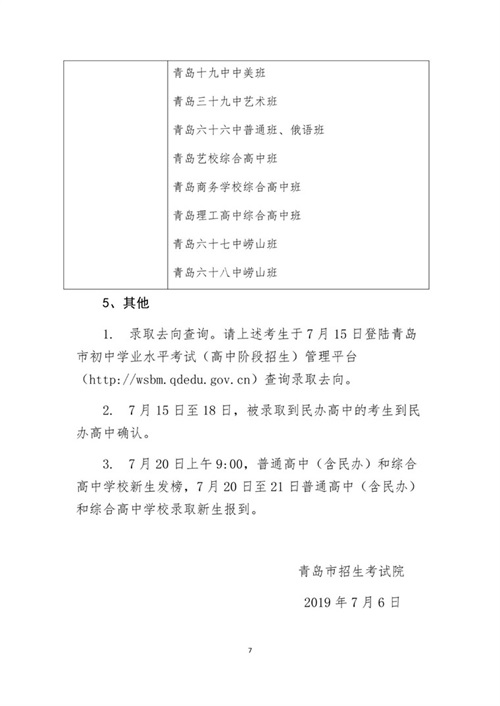 2019山東青島中考低分數(shù)控制線是多少 2019山東青島中考低分數(shù)控制線是多少