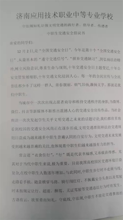 ȫ��(gu��)��ͨ��ȫ�՝�(j��)�ϑ�(y��ng)�ü��g(sh��)�W(xu��)У�_չ��ͨ��ȫ�������(d��ng)��